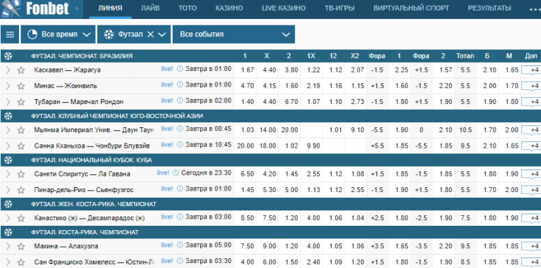 скачать фонбет